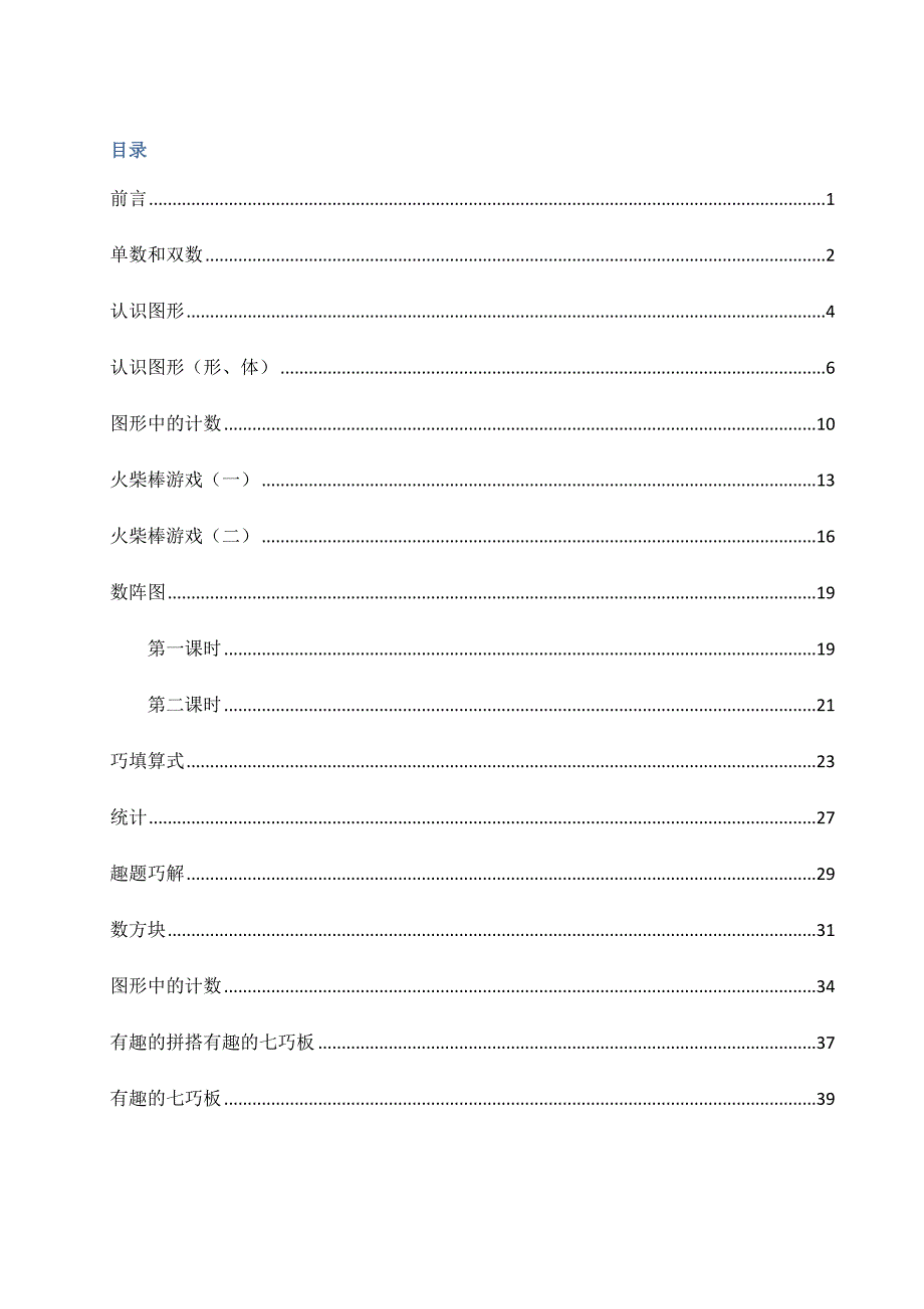 一年级数学兴趣课_第2页