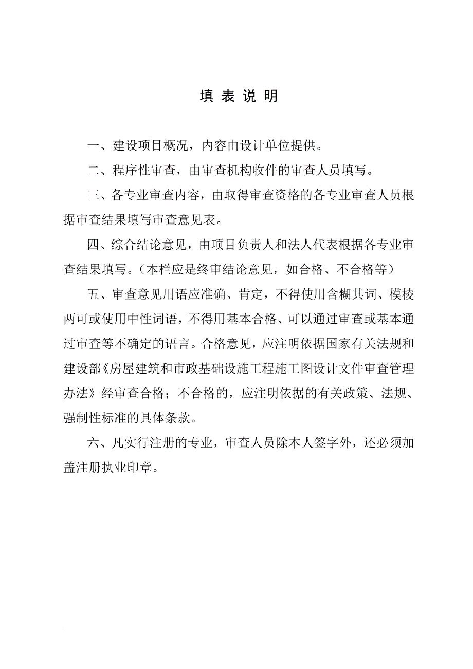 河北省施工图设计文件审查报告_第3页