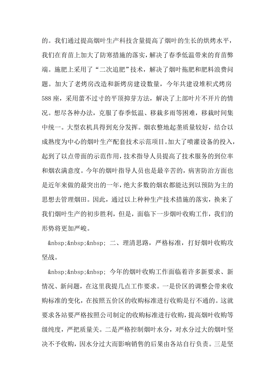 2019年整理--在烟叶收购工作会上的讲话_第2页