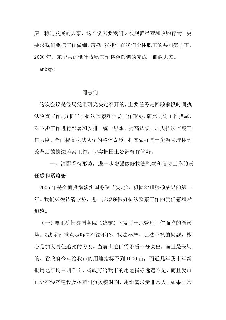 2019年整理--在烟叶收购工作会上的讲话_第4页