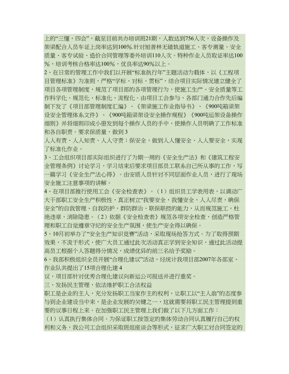 分公司工会工作总结(精)_第2页