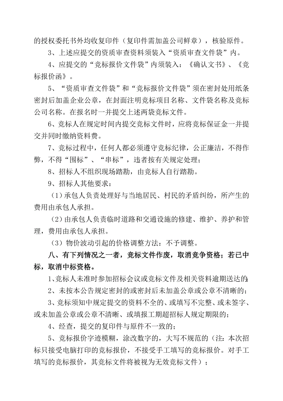 垫江县五洞小学校学生宿舍用地围墙修建工程施工_第4页