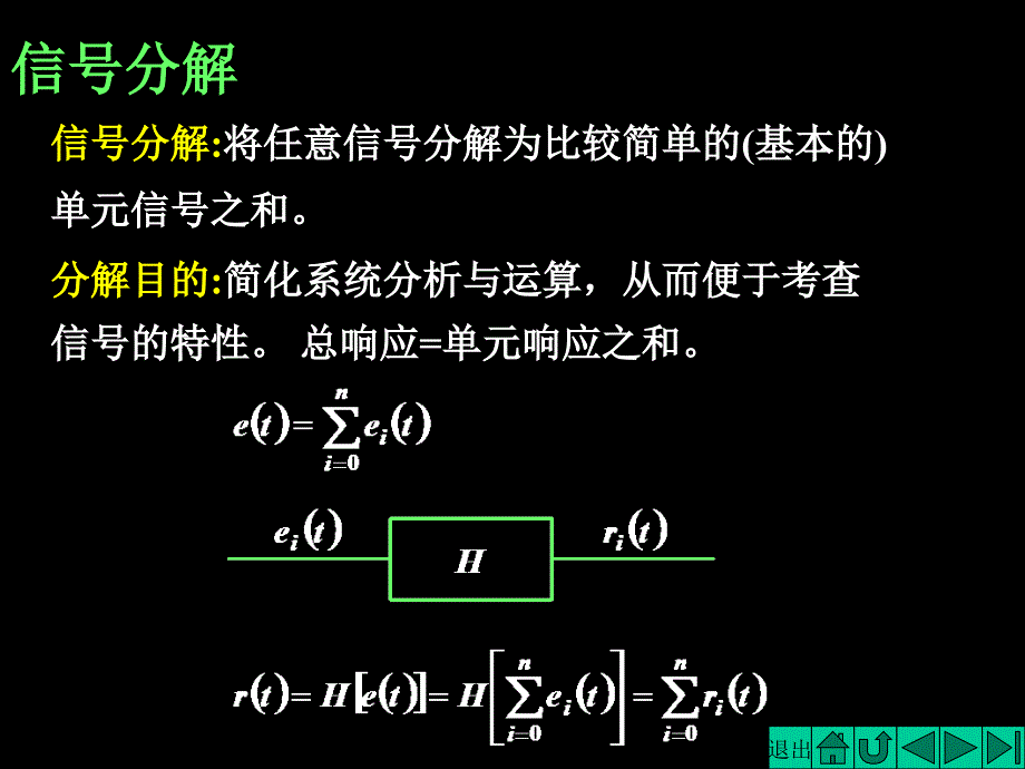 §3.1任意信号在完备正交函数系中的表示法_第2页