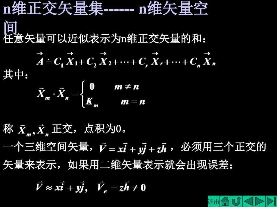 §3.1任意信号在完备正交函数系中的表示法_第5页