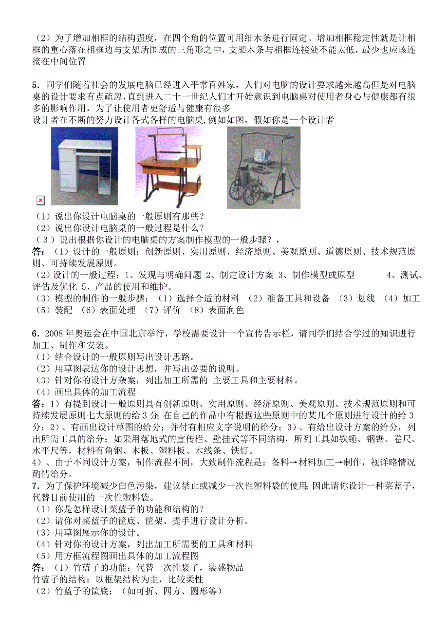 通用技术设计题汇总_第3页