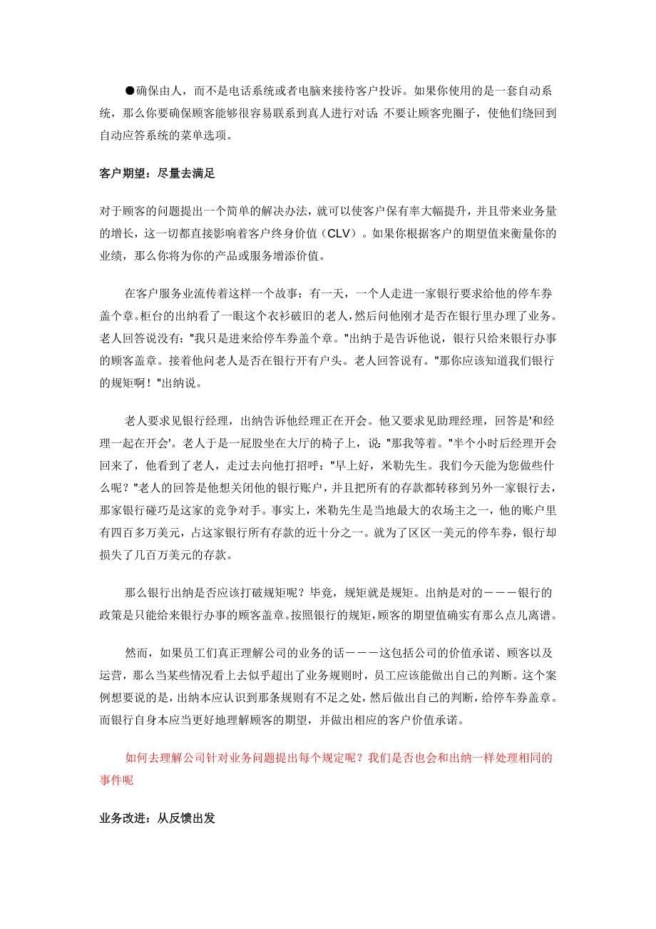 顾客反馈我行动_第5页