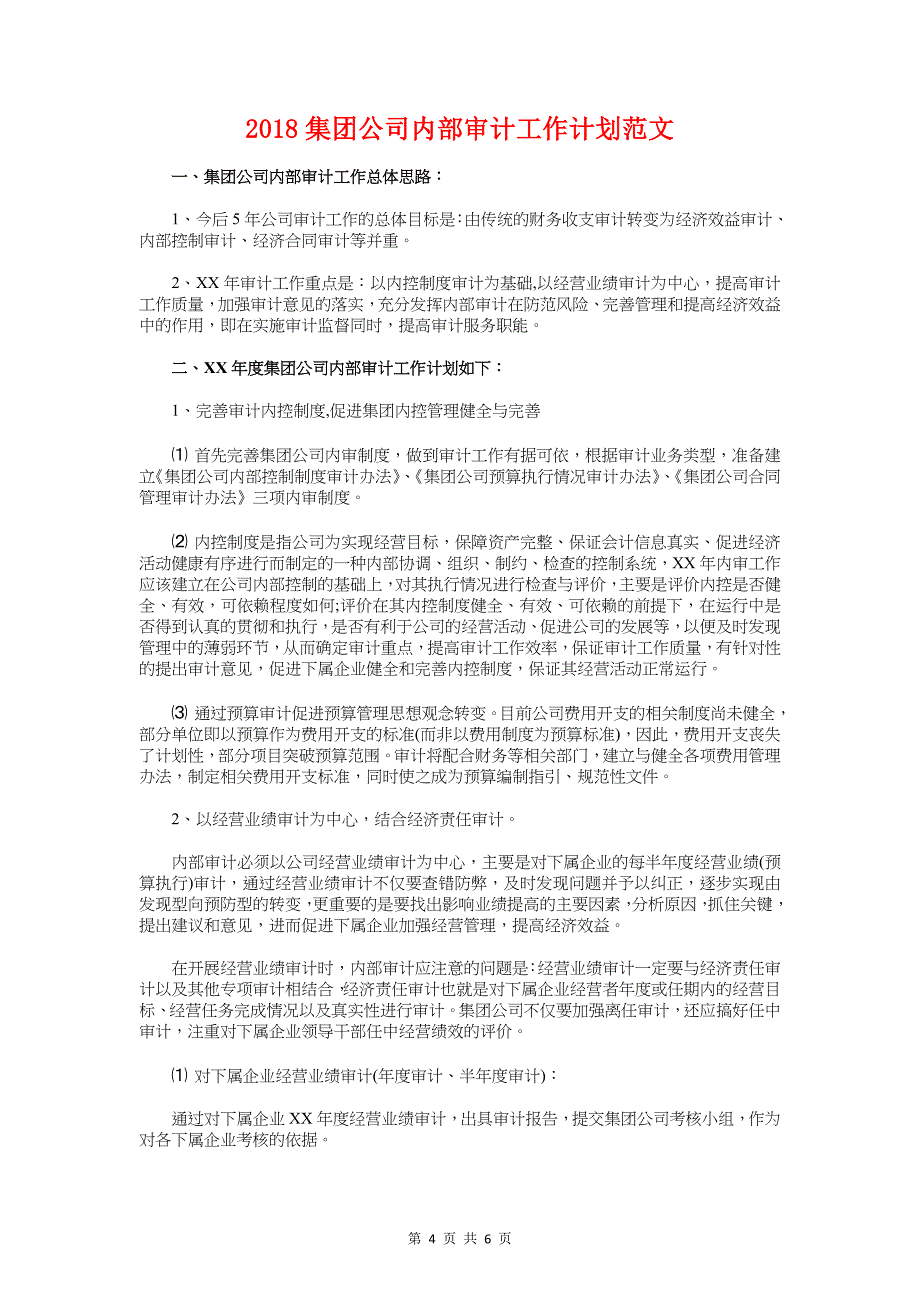 2018门诊护理工作计划与2018集团公司内部审计工作计划汇编_第4页