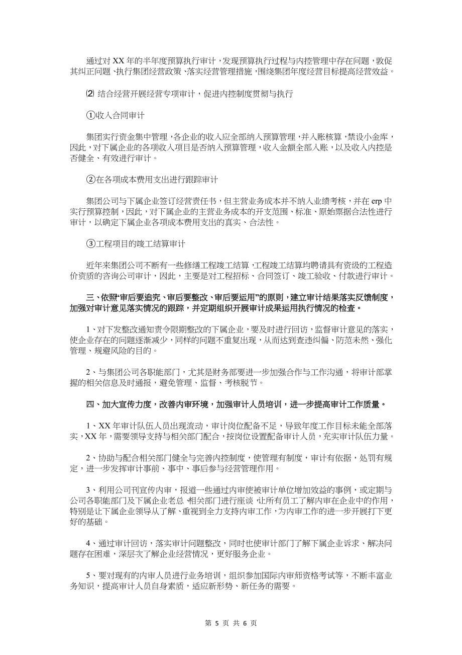 2018门诊护理工作计划与2018集团公司内部审计工作计划汇编_第5页