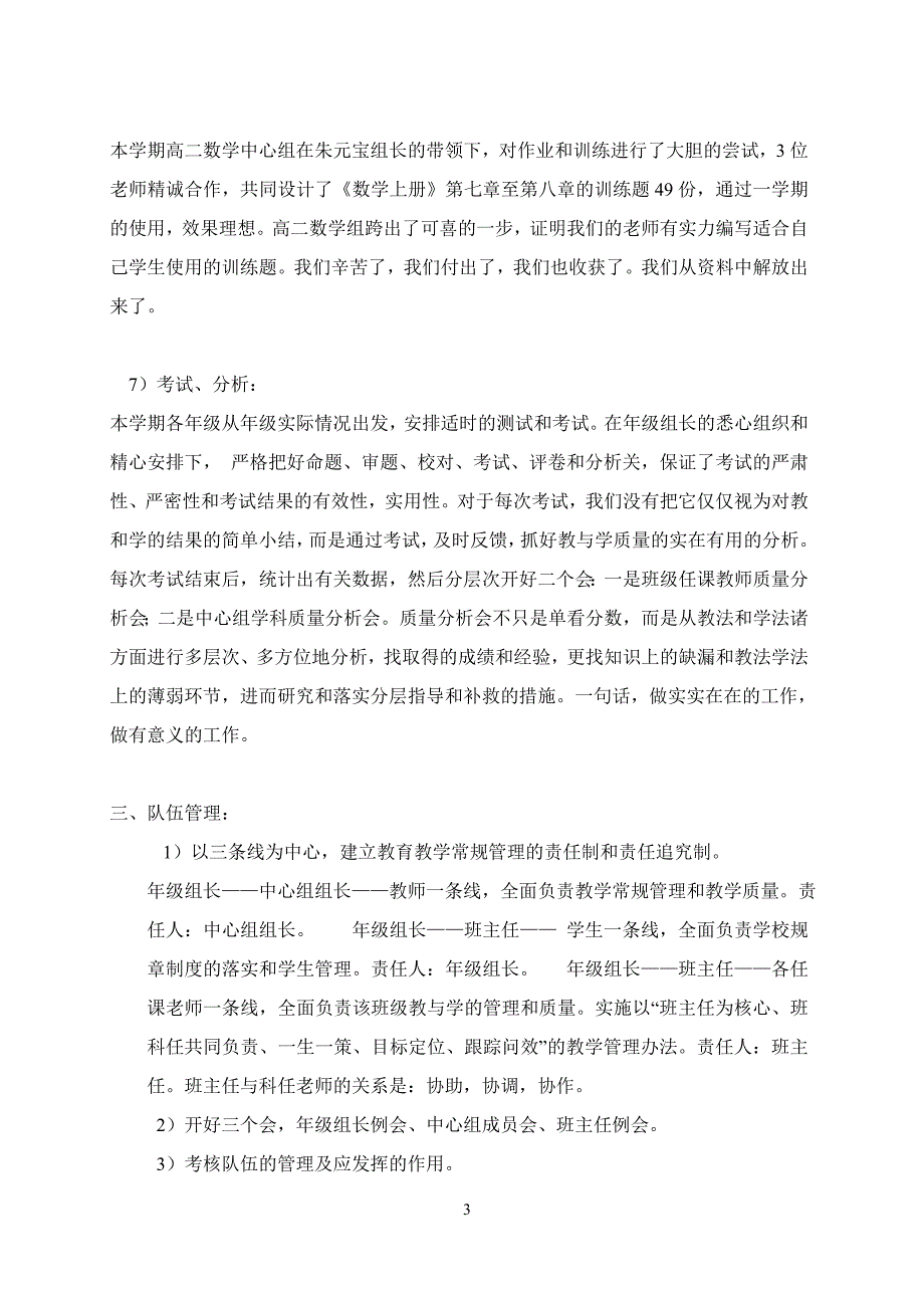 历年解析20072008学年度第一学期高中部工作总结_第3页