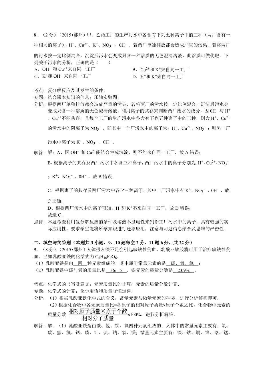 2015年鄂州市中考化学试题解析_第4页