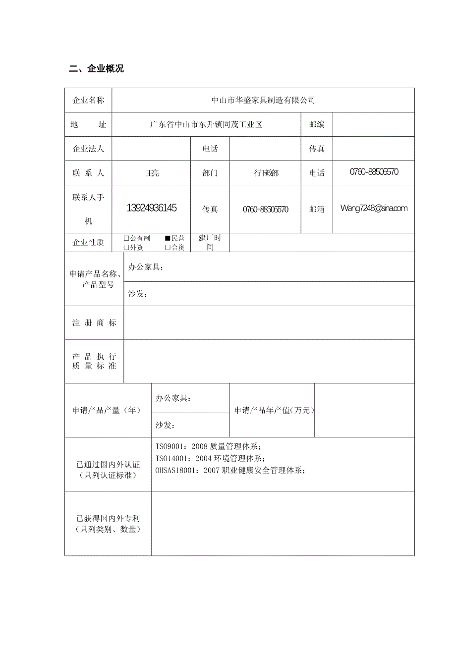 III型环境标志申请书0921doc_第4页