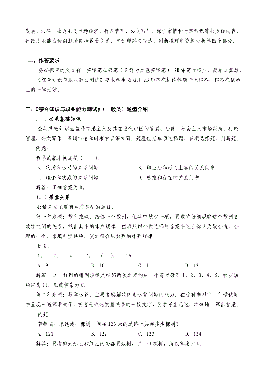 综合知识与职业能力测试考试大纲_第2页