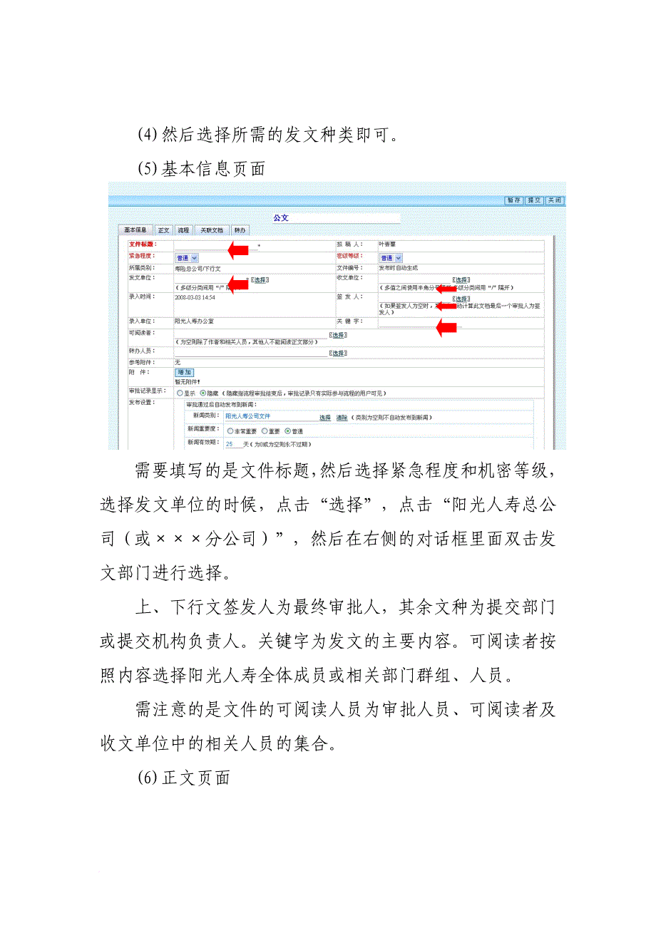 某保险公司koa使用与行文规范指南_第4页