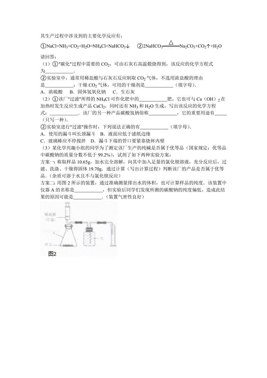 2015年连云港市中考化学试题解析_第5页