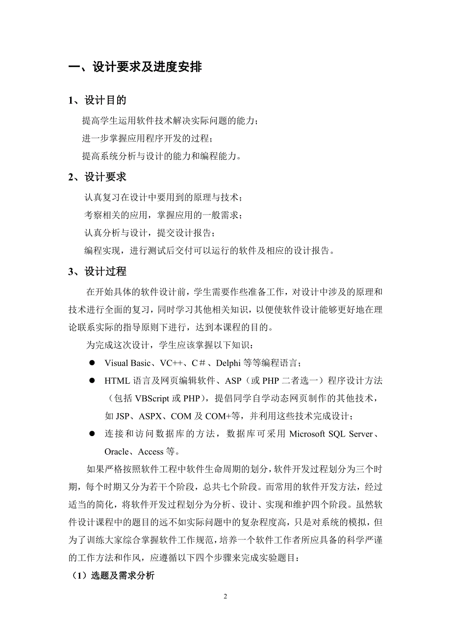 软件设计指导书资料_第2页