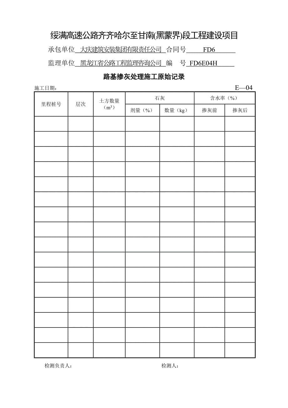 [建筑]内业表格_第5页