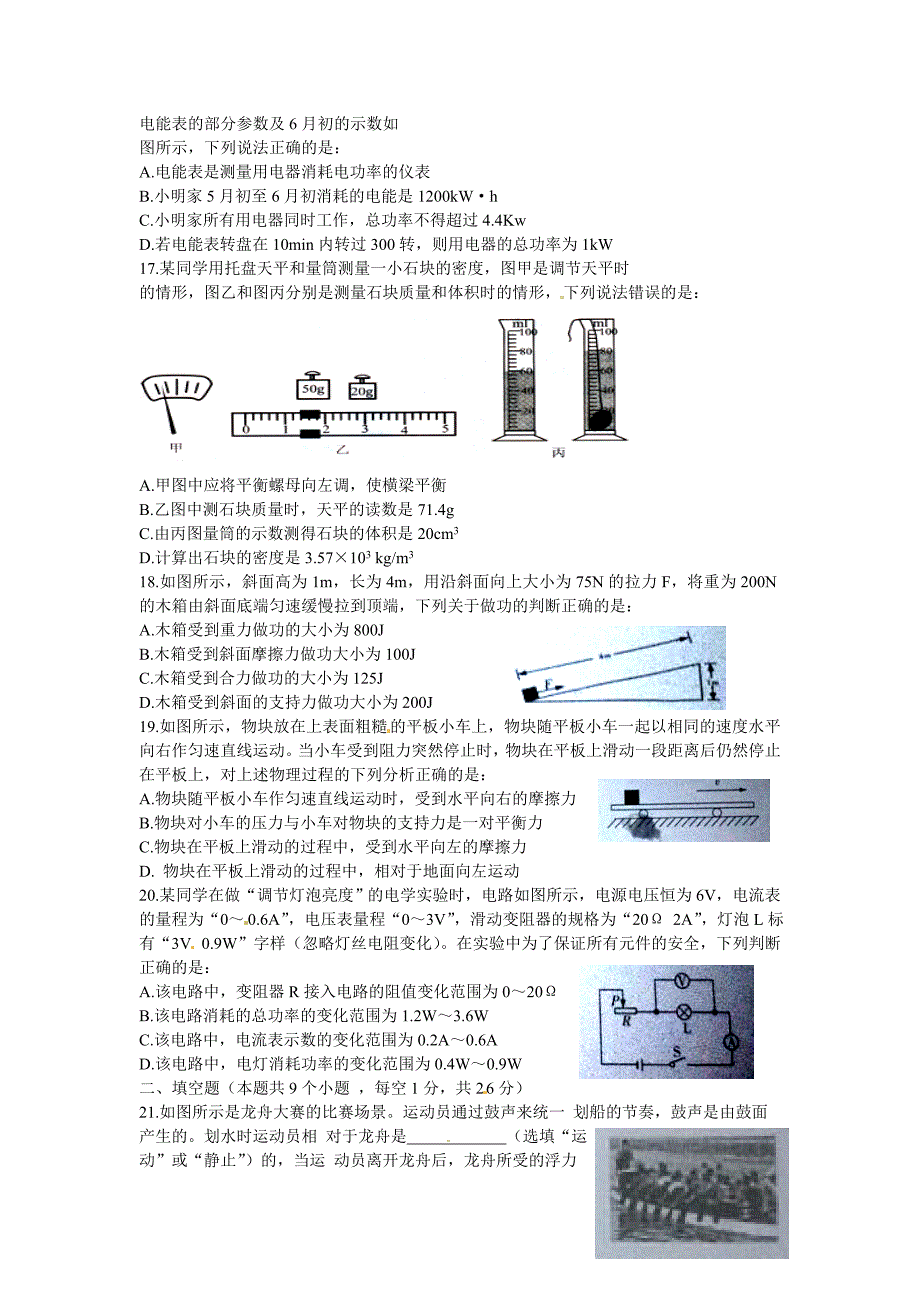 2015年泸州市中考物理试卷及答案_第2页