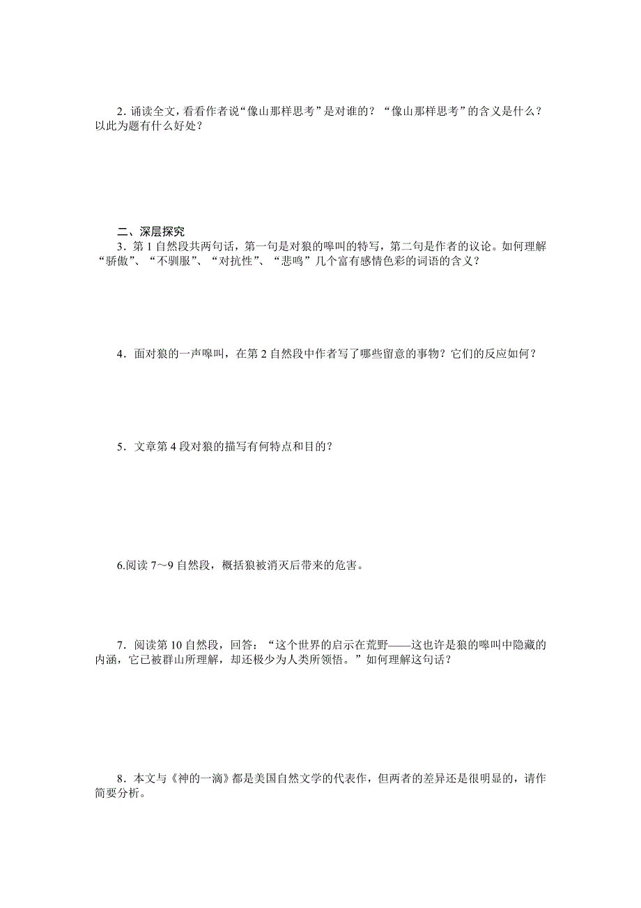 2015年苏教版高中语文必修一第四专题作业题解析（11份打包文本20 第1课时_第2页