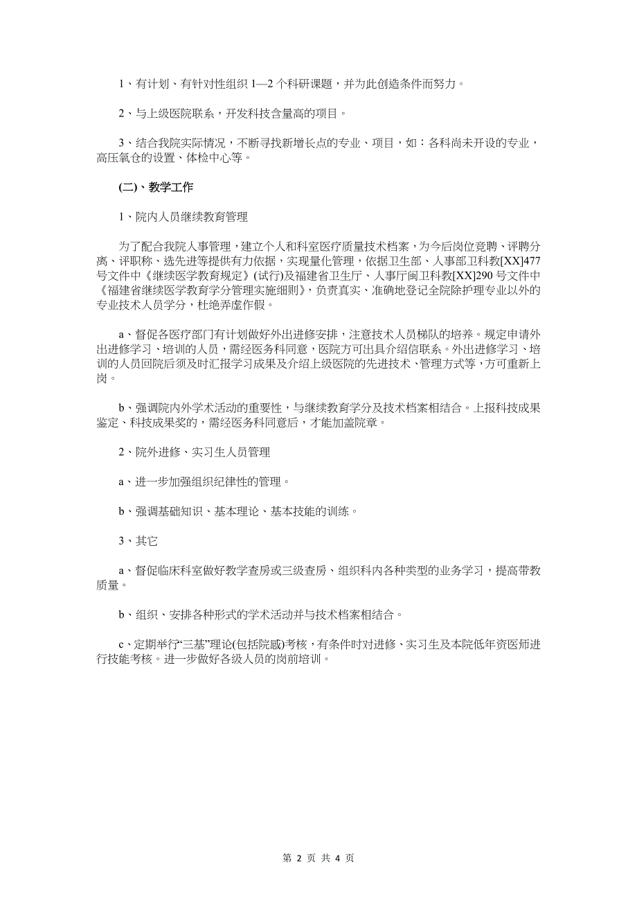 2018年临床医师年度工作计划与2018年临床护理培训工作计划汇编_第2页