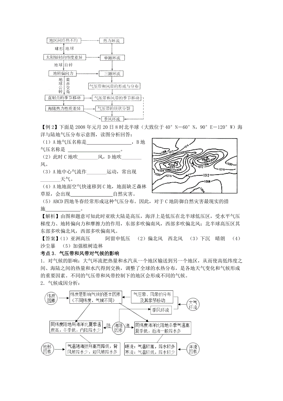 《气压带和风带》学案3(新人教版必修1)_第4页