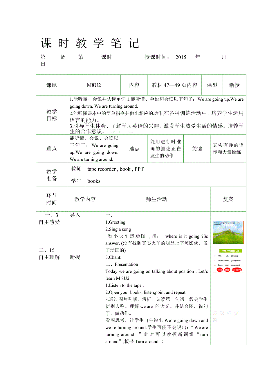 2015年新标准英语第四册m8u2the-horse-is-turning-around教案_第1页