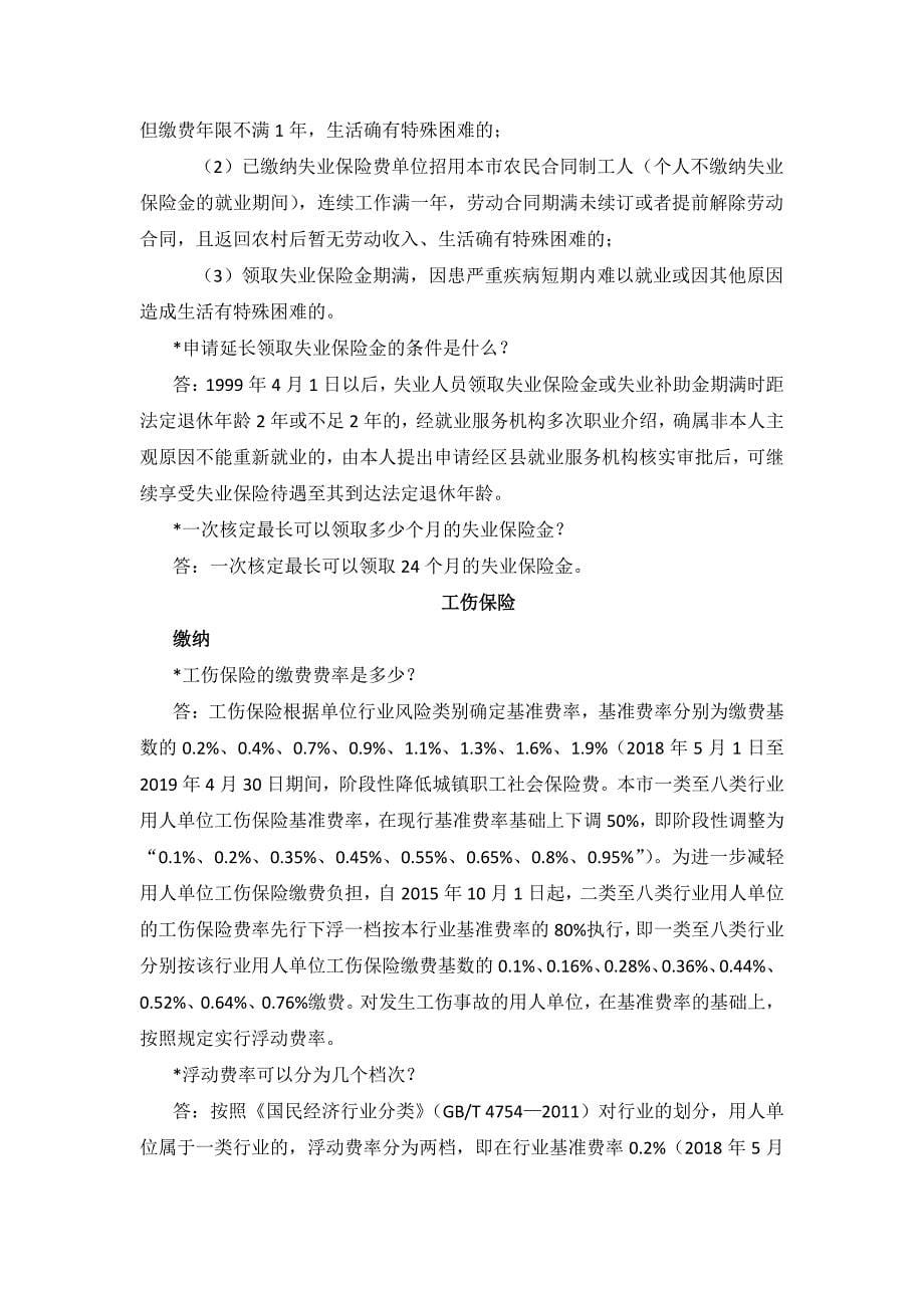 上海五险一金常见问题(2018版)_第5页