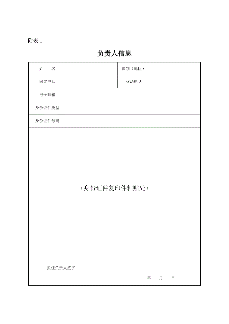 非公司外商投资企业分支机构设立登记提交材料规范_第4页