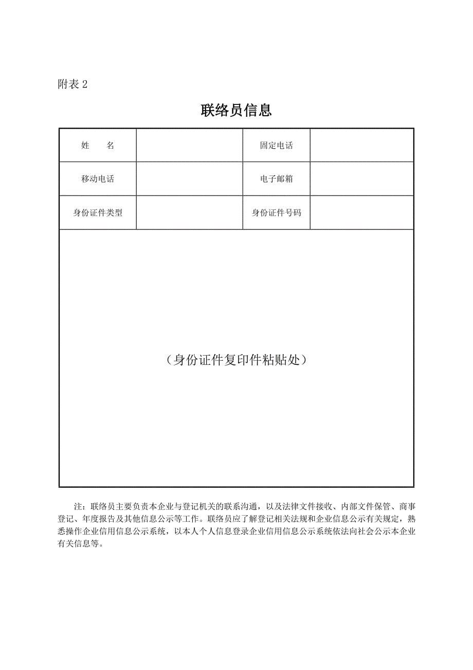 非公司外商投资企业分支机构设立登记提交材料规范_第5页