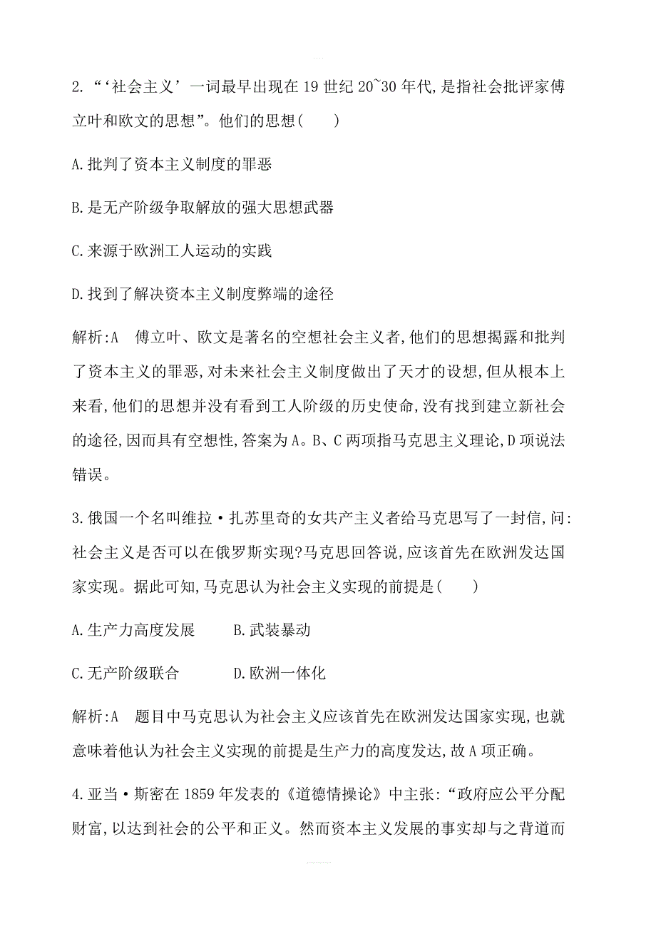 2018版高中历史岳麓版必修一试题：第五单元检测试题含解析_第2页