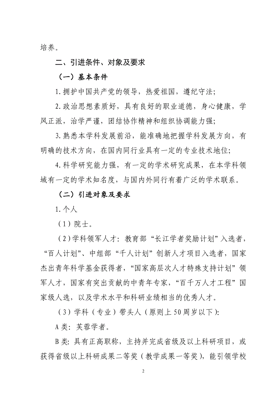 湖南工业职业技术学院高层次人才引进管理办法_第2页