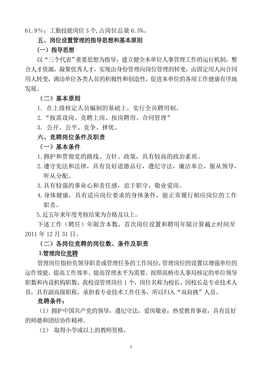 高桥小学岗位设置方案(最新修改)_第2页