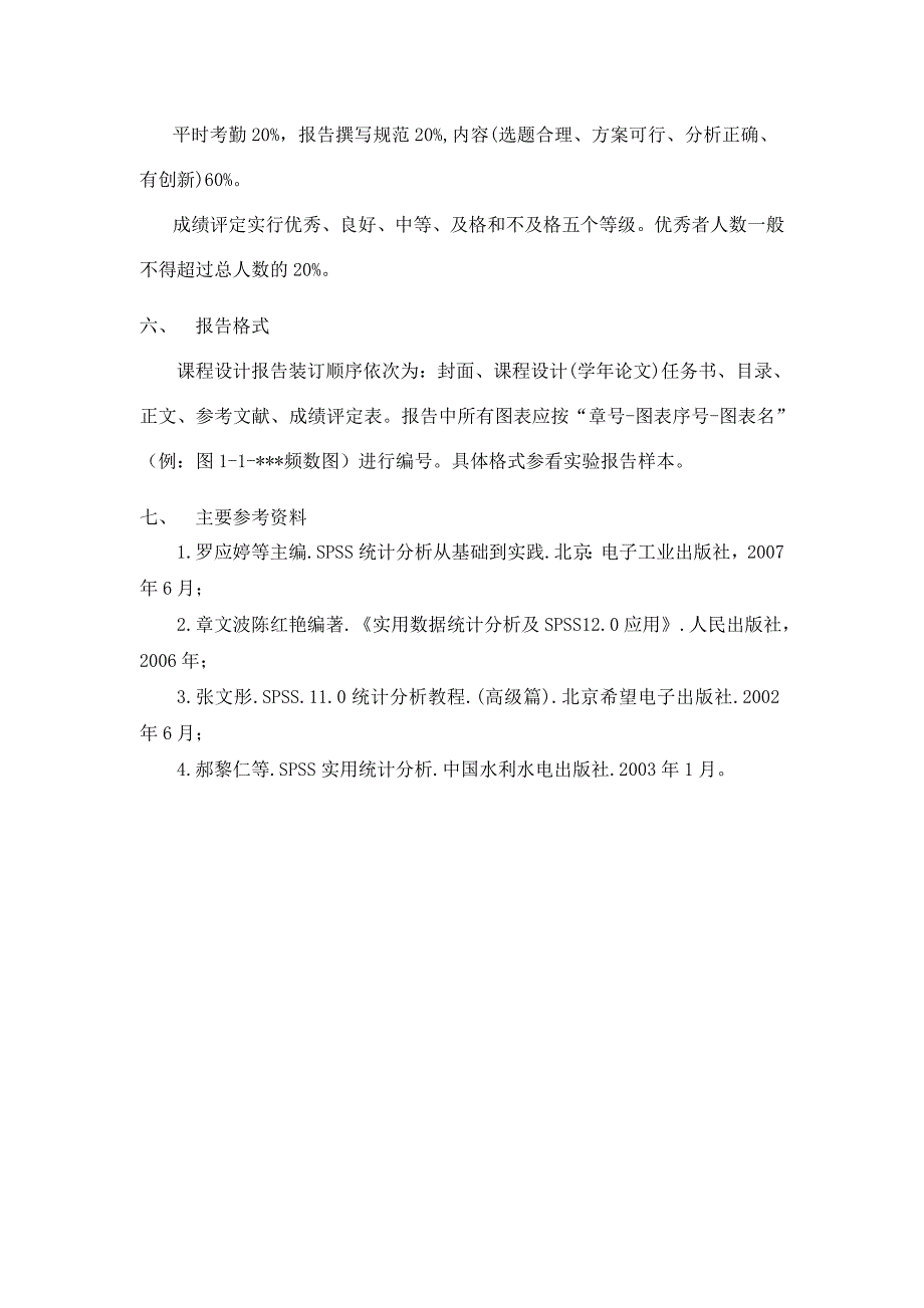 201130010217-彭巍-湖南省公路货运量需求影响因素分析_第4页