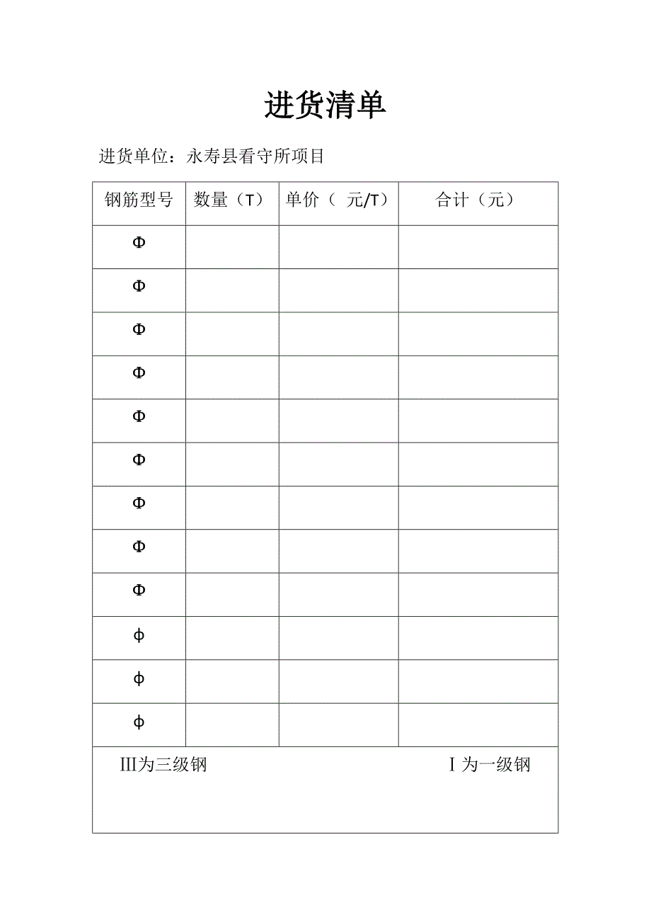 钢筋进货清单范本_第1页