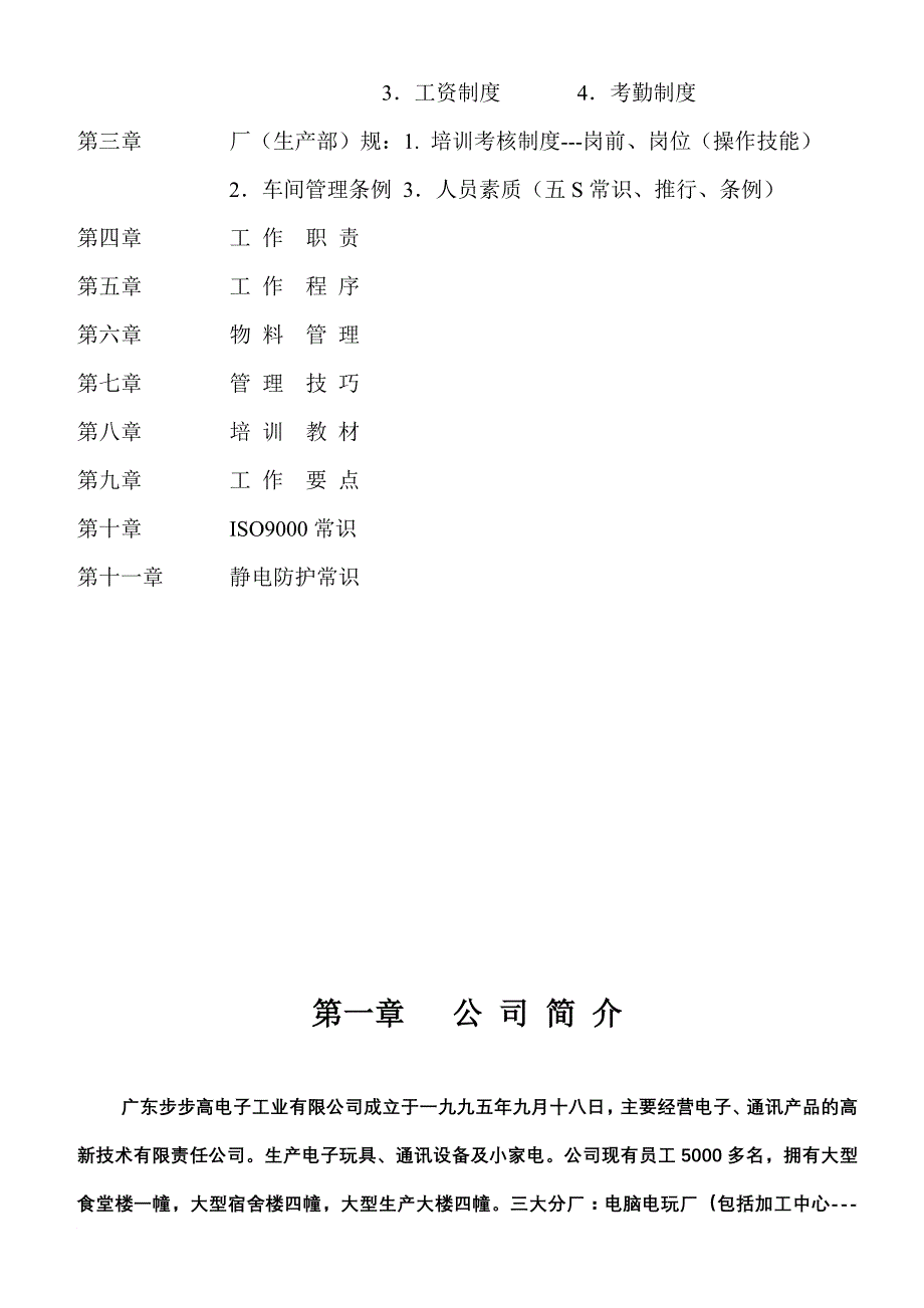 步步高公司生产管理手册_第3页