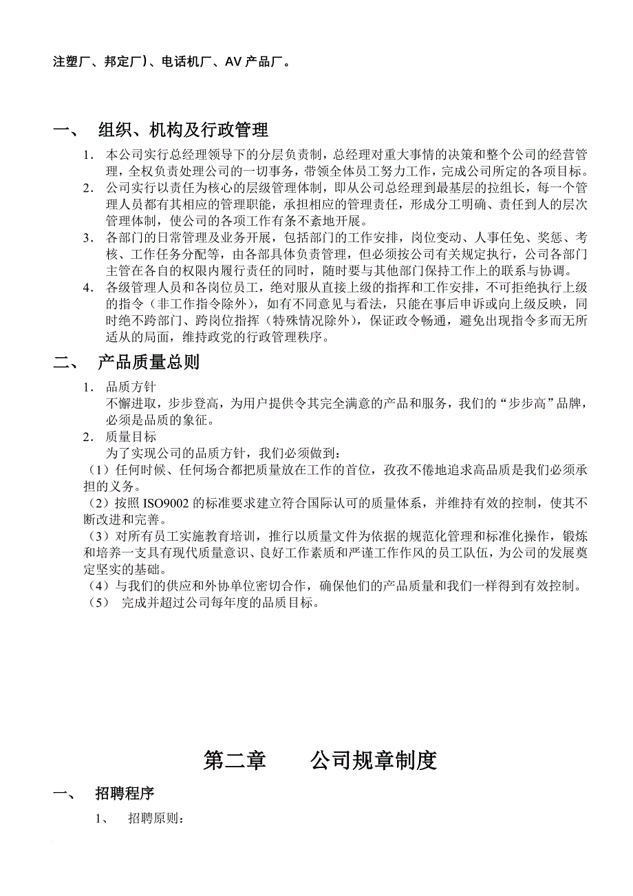 步步高公司生产管理手册_第4页