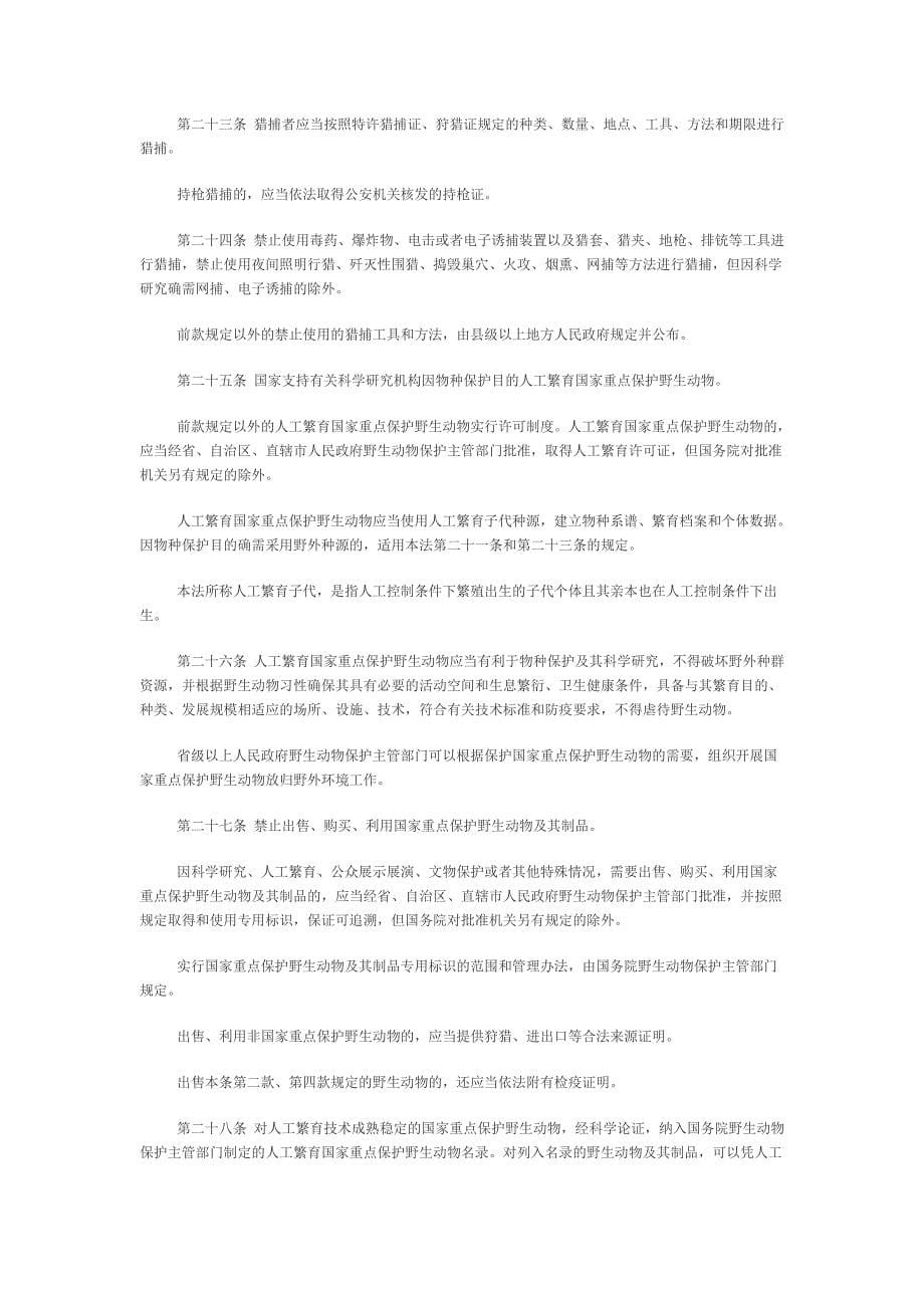 中华人民共和国野生动物保护法(2016)_第5页