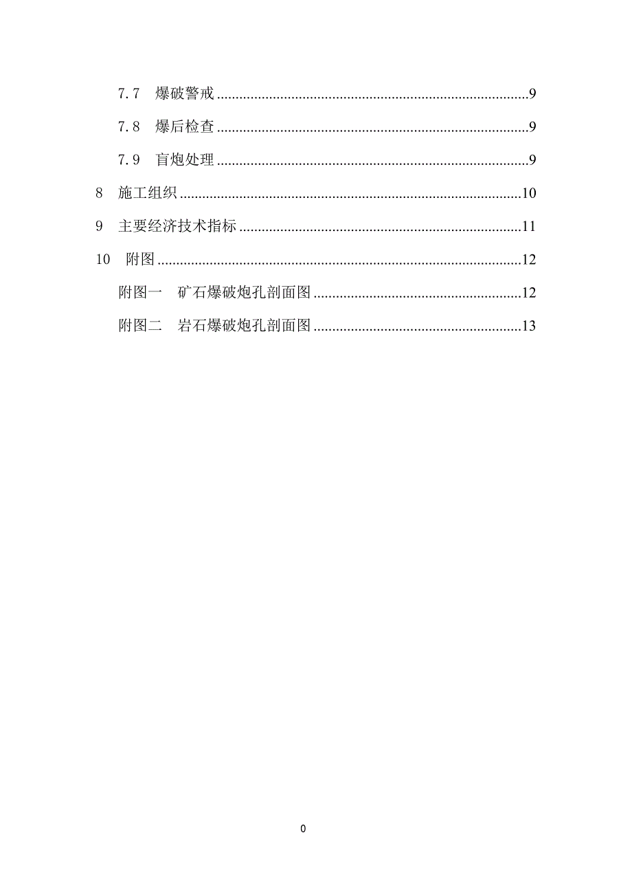 露天开采爆破设计附带图纸-cad——完美版_第3页