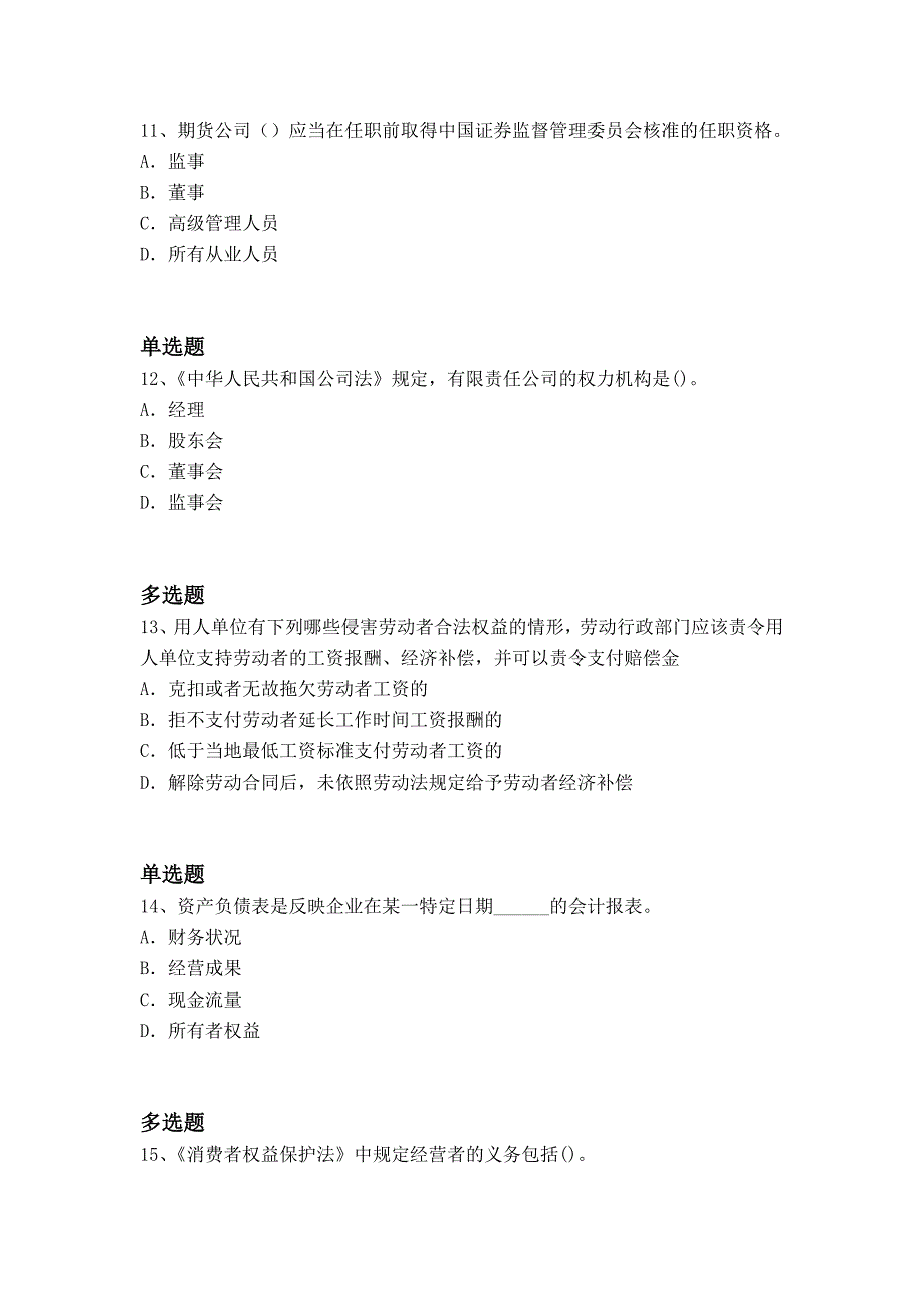 2020年中级经济基础常考题7387_第4页