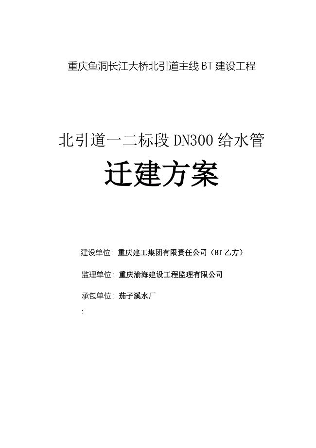 DN300给水管迁建详解