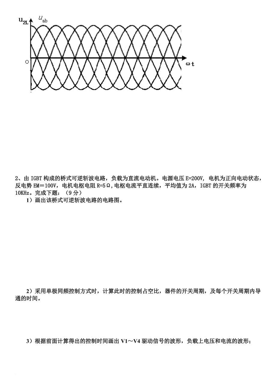 电力电子考试试卷_第5页