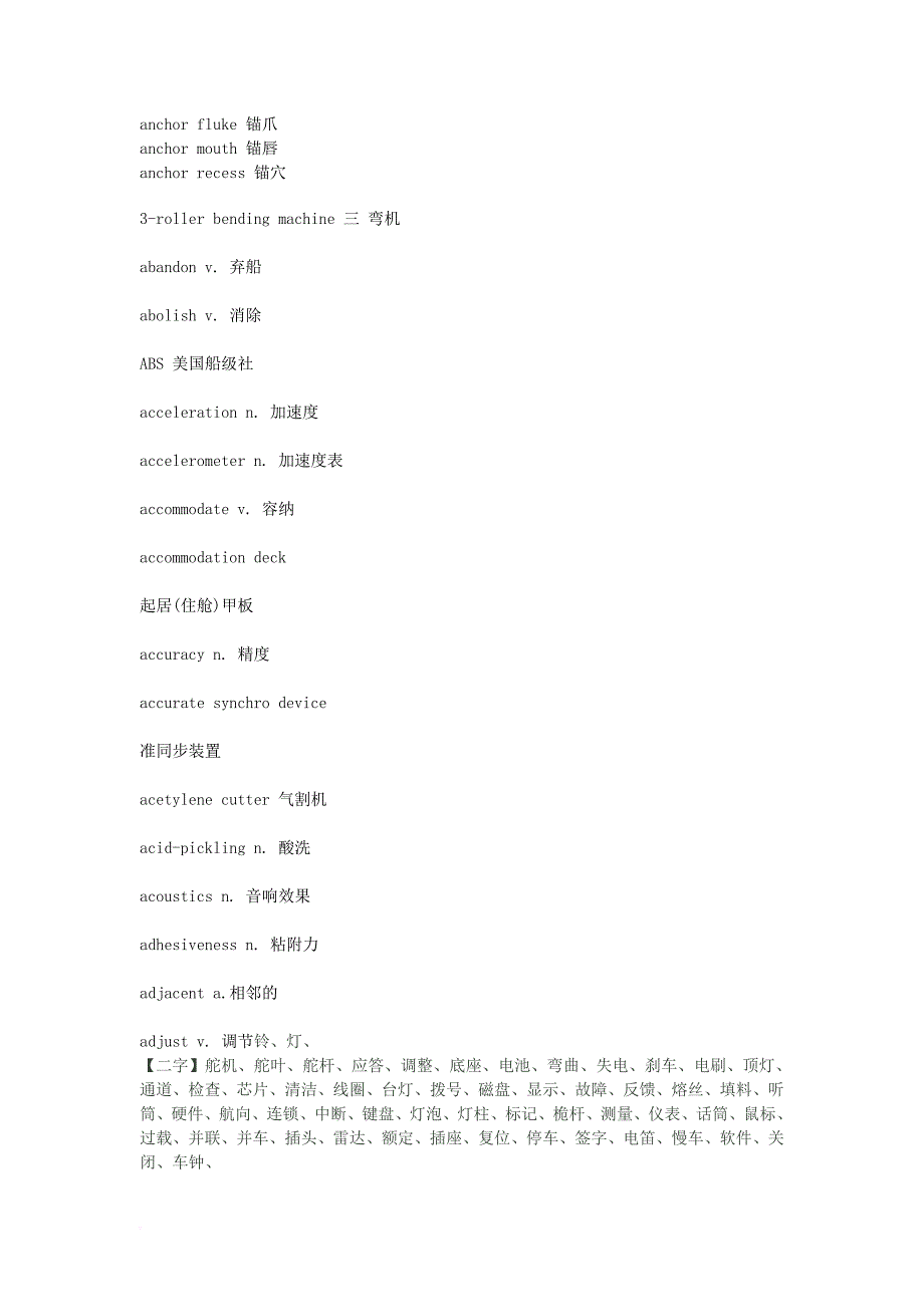 现代机械专业词汇汇总_第2页