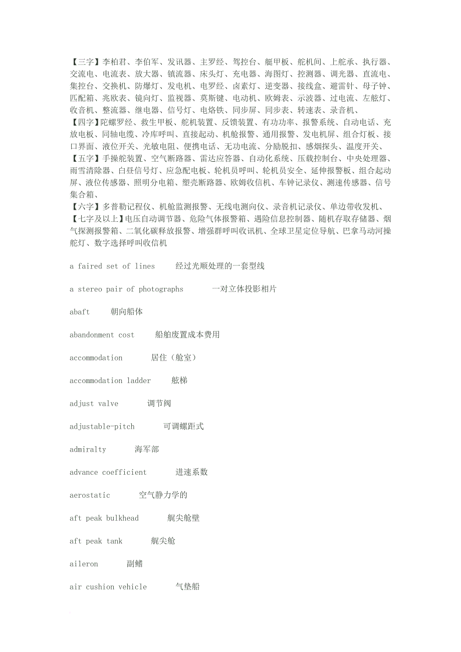现代机械专业词汇汇总_第3页