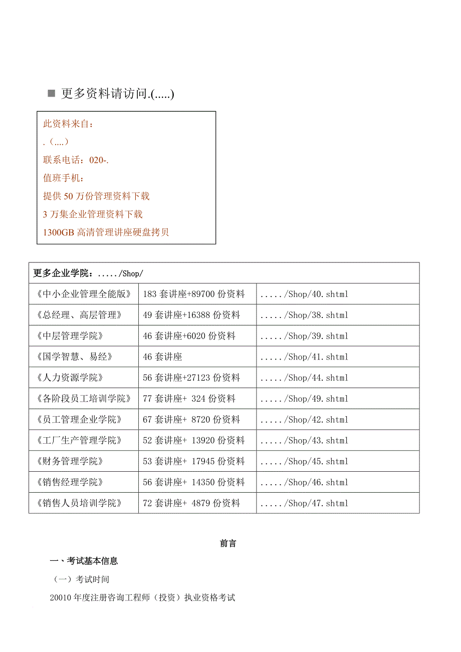 注册咨询工程师考试资料_第1页