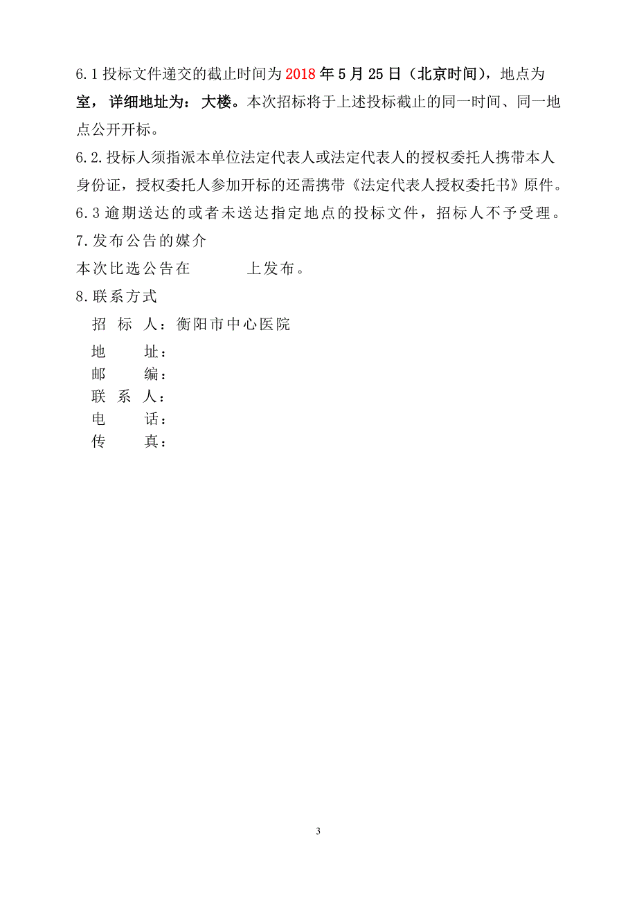 衡阳中心医院零星工程项目造价咨询机构选定_第4页