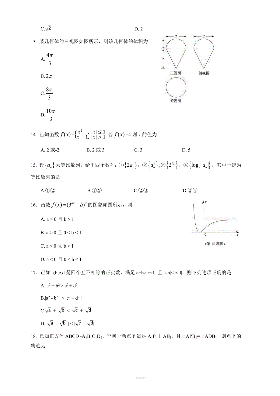 浙江省2019年4月普通高校招生学考科目考试数学试题含答案_第3页