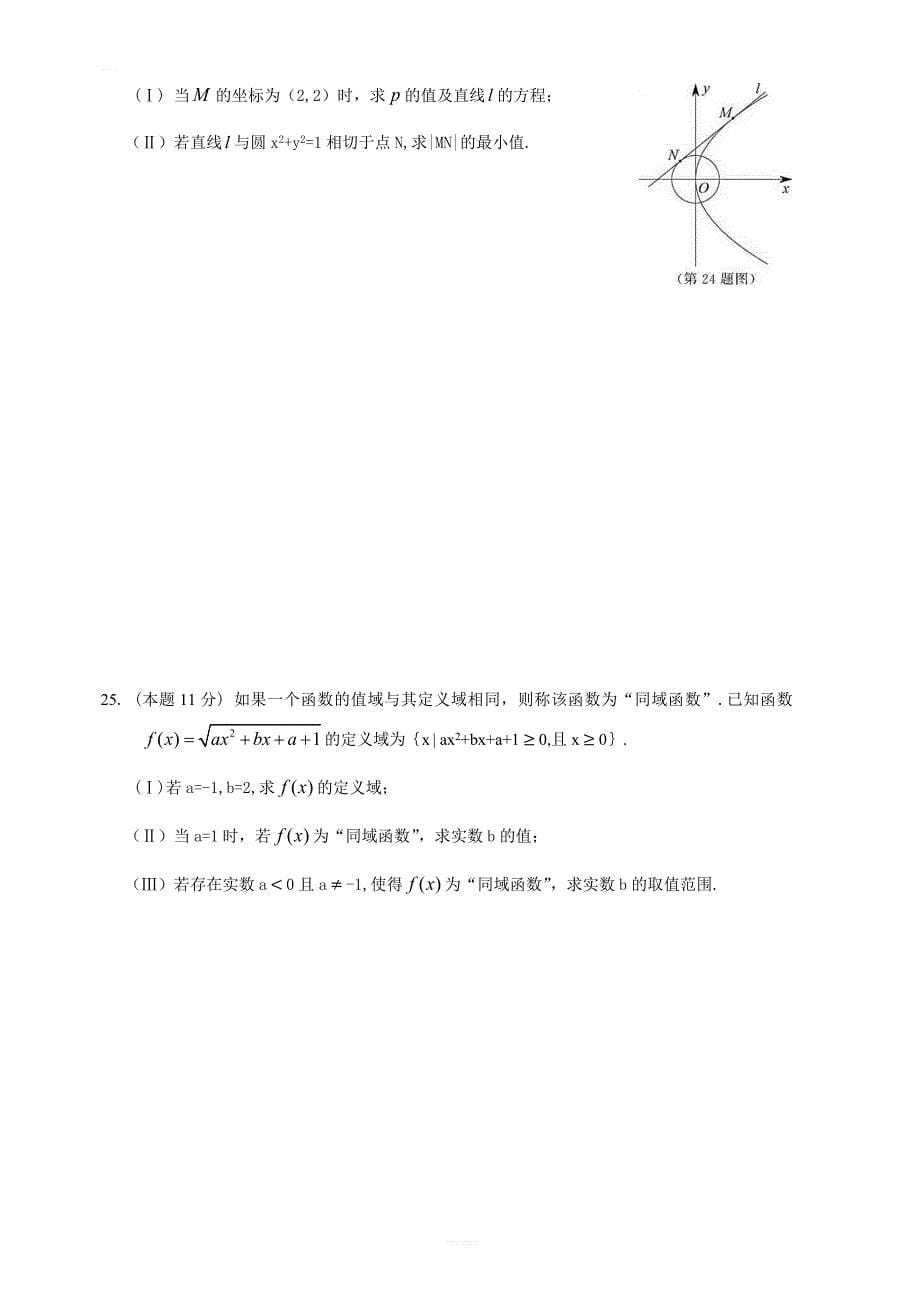 浙江省2019年4月普通高校招生学考科目考试数学试题含答案_第5页