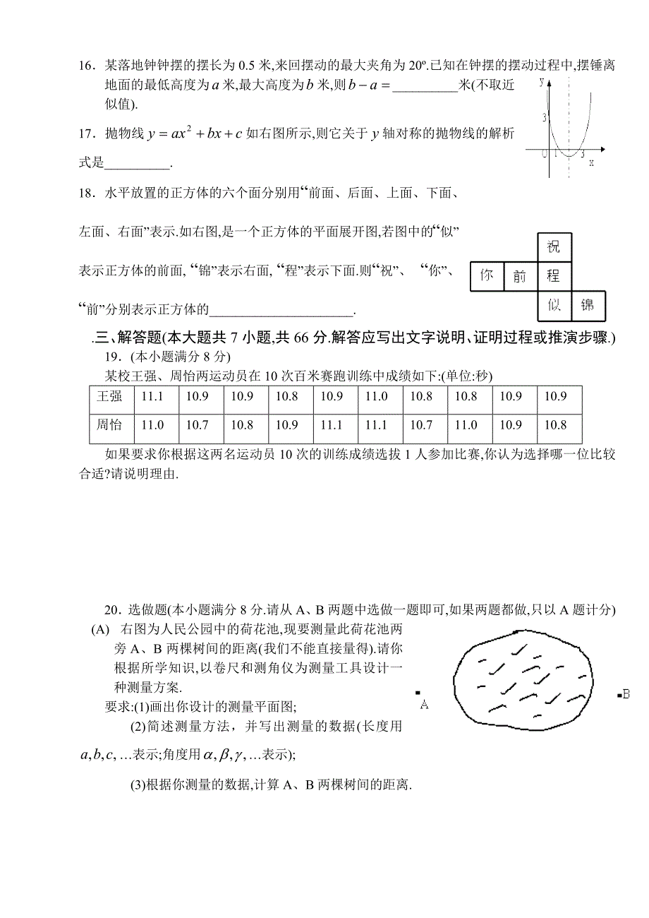 中考复习课件改革实验区山东潍坊中考试题_第3页