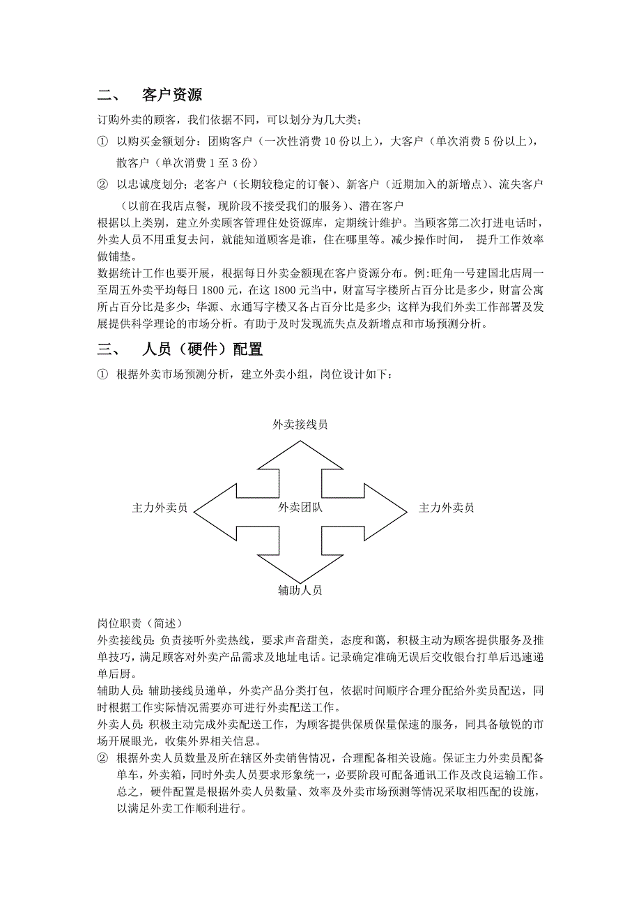 【精选】外卖管理实训手册1_第3页