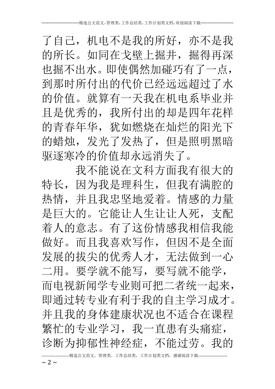 转专业申请书4篇_第2页