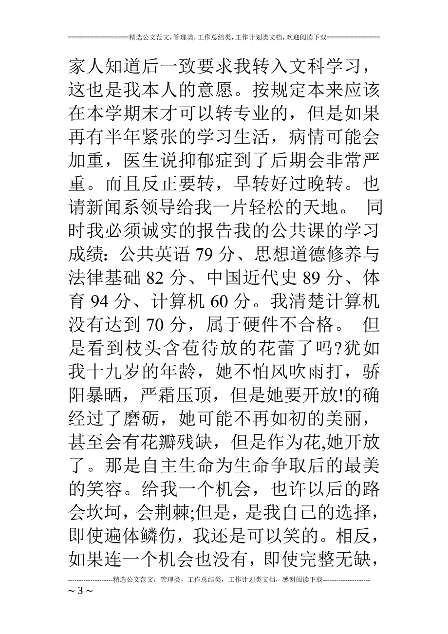 转专业申请书4篇_第3页